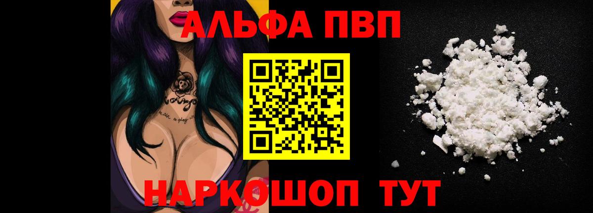 Орск  APVP  Вход с VPN  Альфа ПВП Crystall 