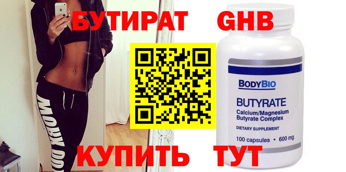 Бутират бутик  Вход с VPN  Орск 