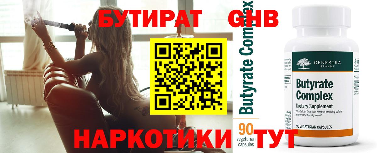 Бутират оксана Орск