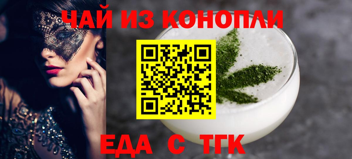 Еда ТГК марихуана  Вход с VPN  Орск 