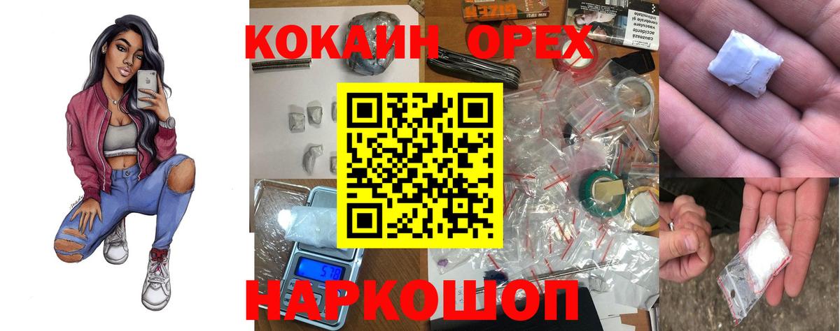 Кокаин 97%  Вход с VPN  COCAIN 97%  Орск 
