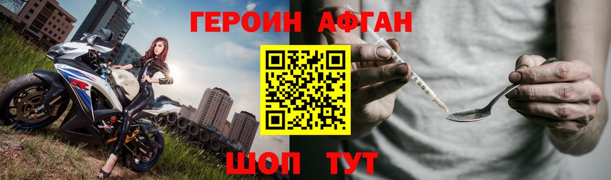 Героин Афган  Вход с VPN  ГЕРОИН  Орск 