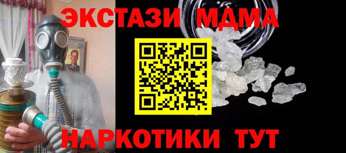 МДМА кристаллы  Вход с VPN  MDMA  Орск 