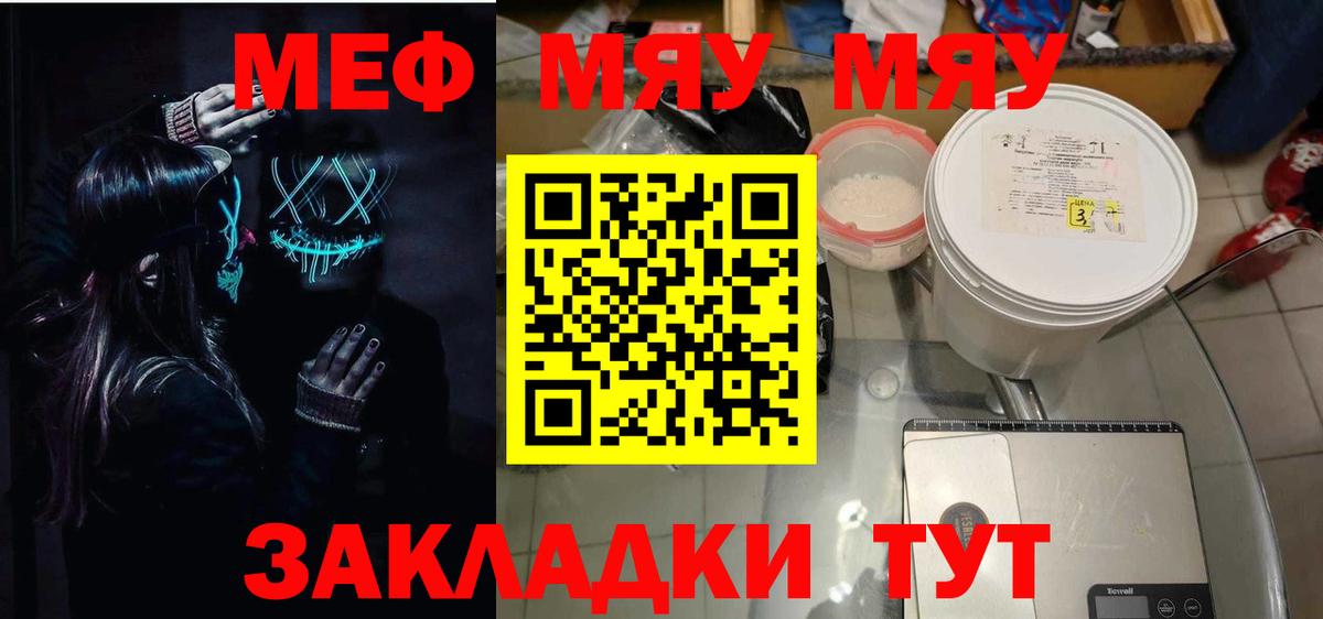 Орск  Мефедрон мука  МЕФ мука  сколько стоит  Вход с VPN  Меф 