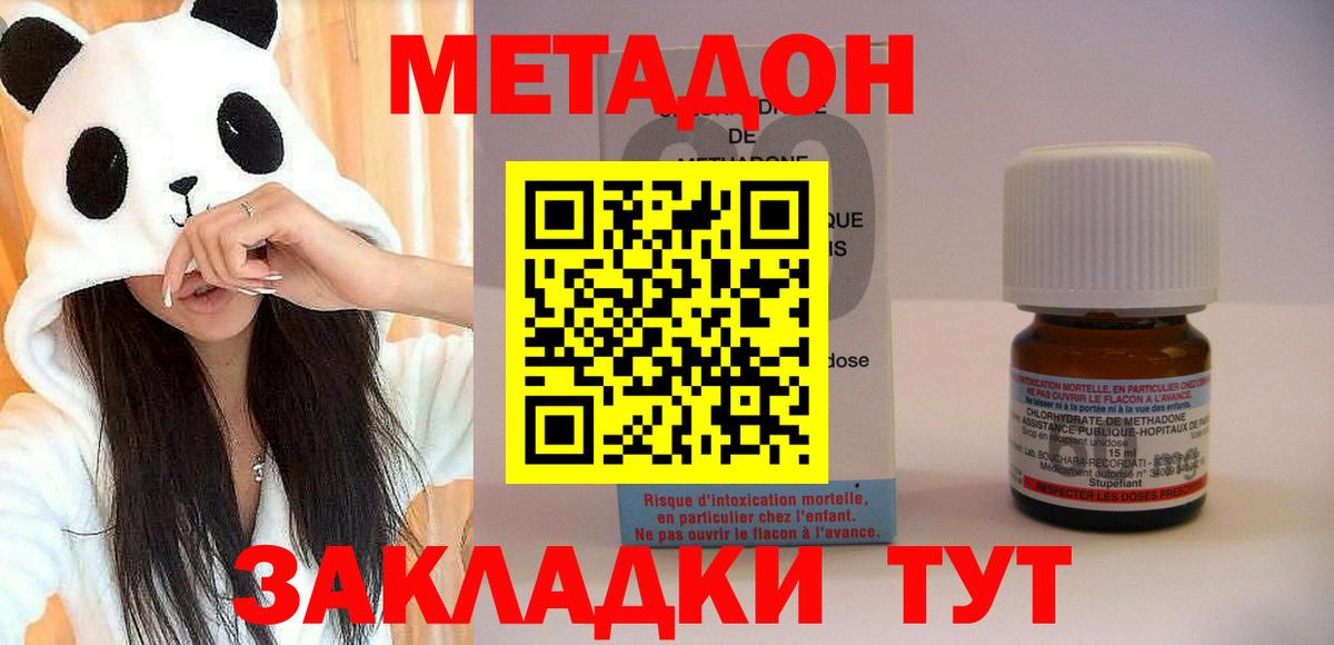 Орск  Метадон VHQ  Вход с VPN    онион  МЕТАДОН кристалл 